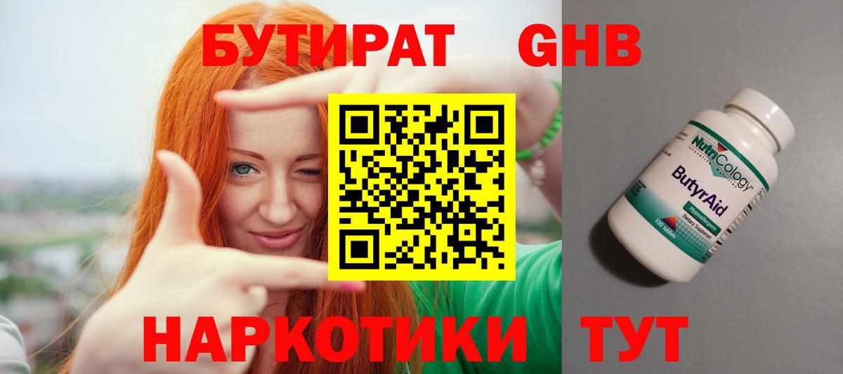 БУТИРАТ бутик  Вход с VPN  Каменск-Уральский 