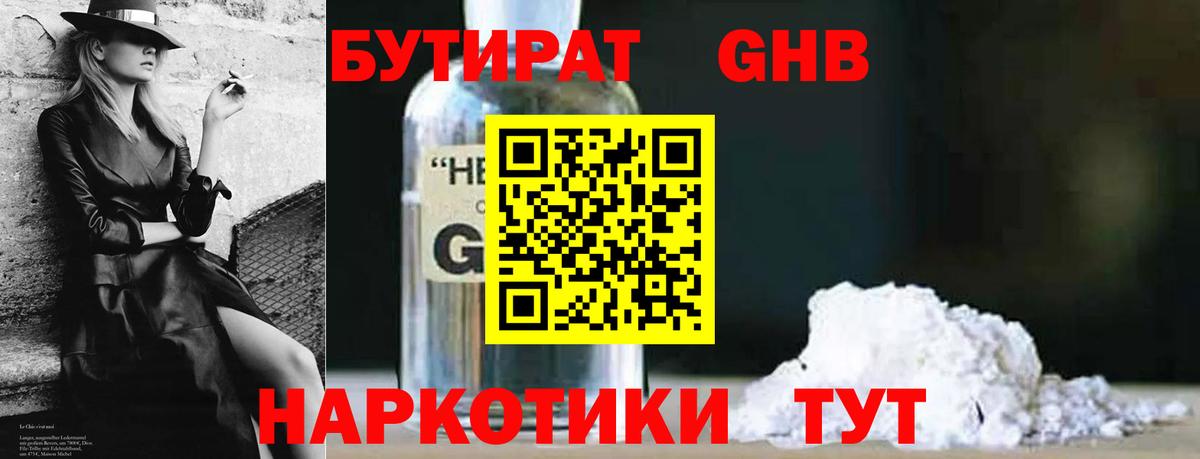 Бутират 1.4BDO Каменск-Уральский