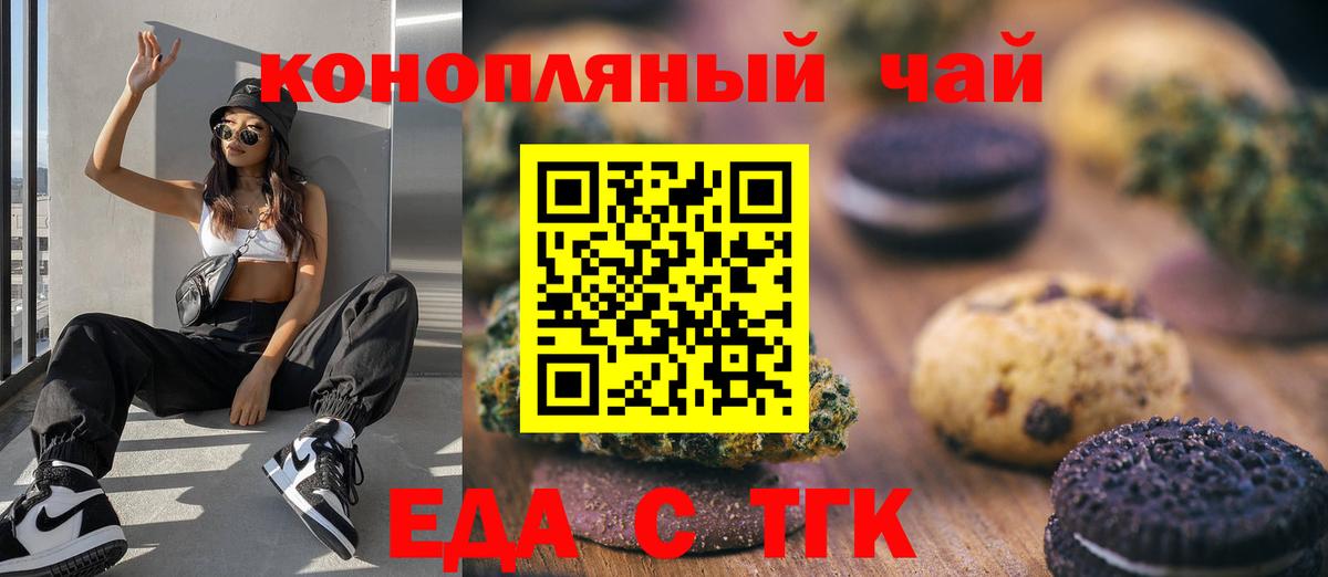 Еда ТГК конопля  Вход с VPN  Каменск-Уральский 