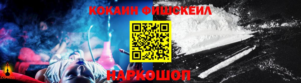 Cocaine FishScale  Кокаин  Каменск-Уральский  Вход с VPN 