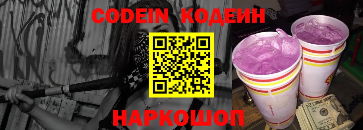 Кодеиновый сироп Lean напиток Lean (лин) Каменск-Уральский