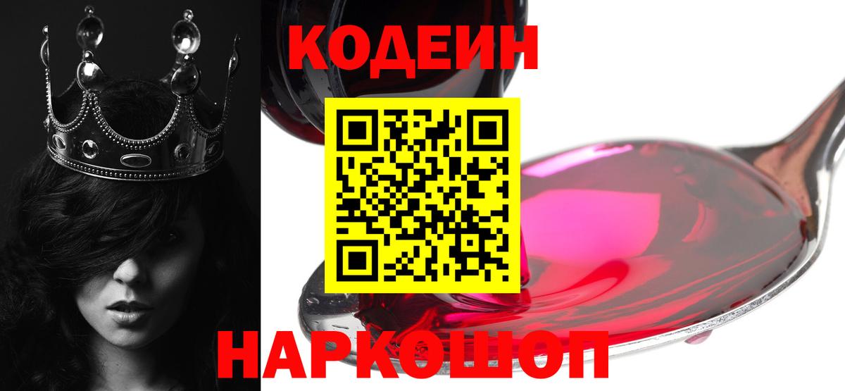 Каменск-Уральский  Кодеин напиток Lean (лин)  Вход с VPN 