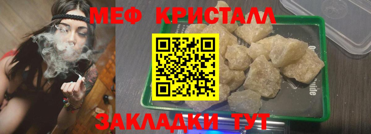 МЕФ кристаллы Каменск-Уральский